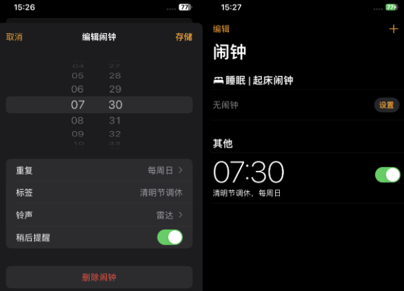 长洲苹果客服维修咨询分享调休时iPhone闹钟不响怎么办 