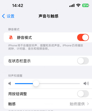 长洲苹果15Pro维修网点分享iPhone15Pro系列机型中隐藏静音图标 