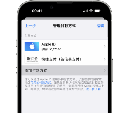 长洲苹果维修服务中心如何通过家人共享更改iPhone付款方式 