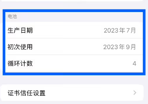 长洲苹果15维修网点分享iPhone15/Pro查看电池循环次数方法 