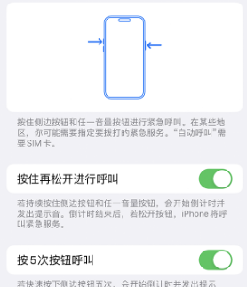 长洲苹果14维修站分享iPhone14如何使用SOS紧急联络 