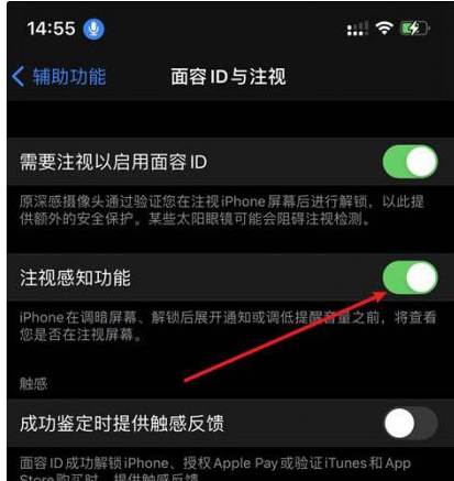 长洲苹果14维修网点分享iPhone14注视感知功能有什么用 