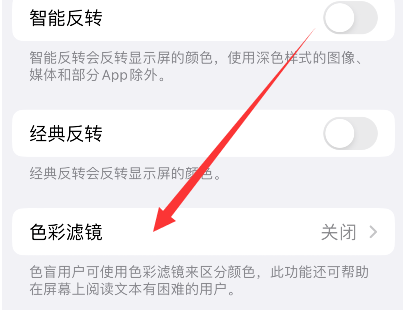 长洲苹果14正规维修分享iPhone14如何关闭色彩滤镜 